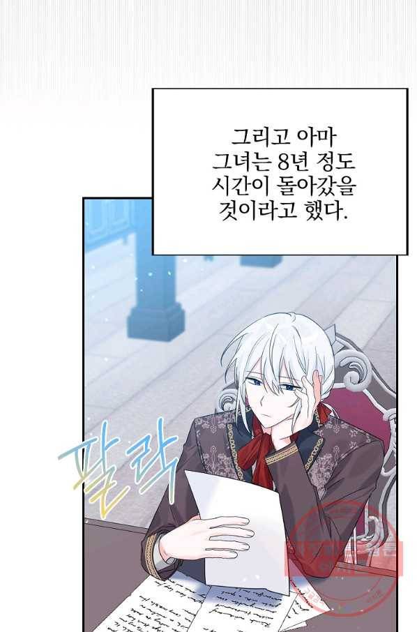 악녀 카루나가 작아졌어요 17화 2