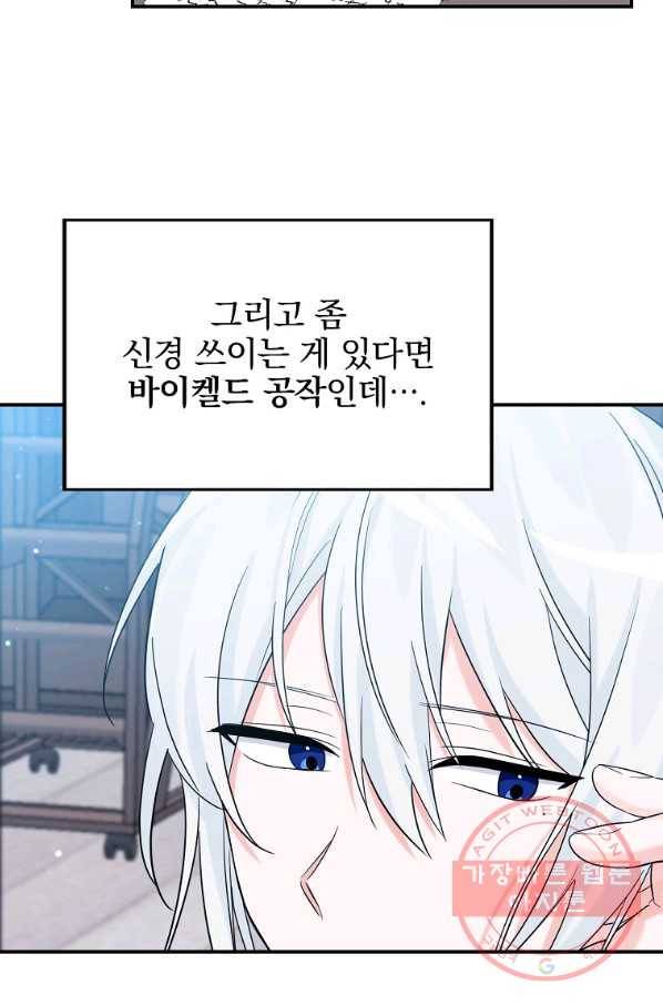 악녀 카루나가 작아졌어요 17화 3