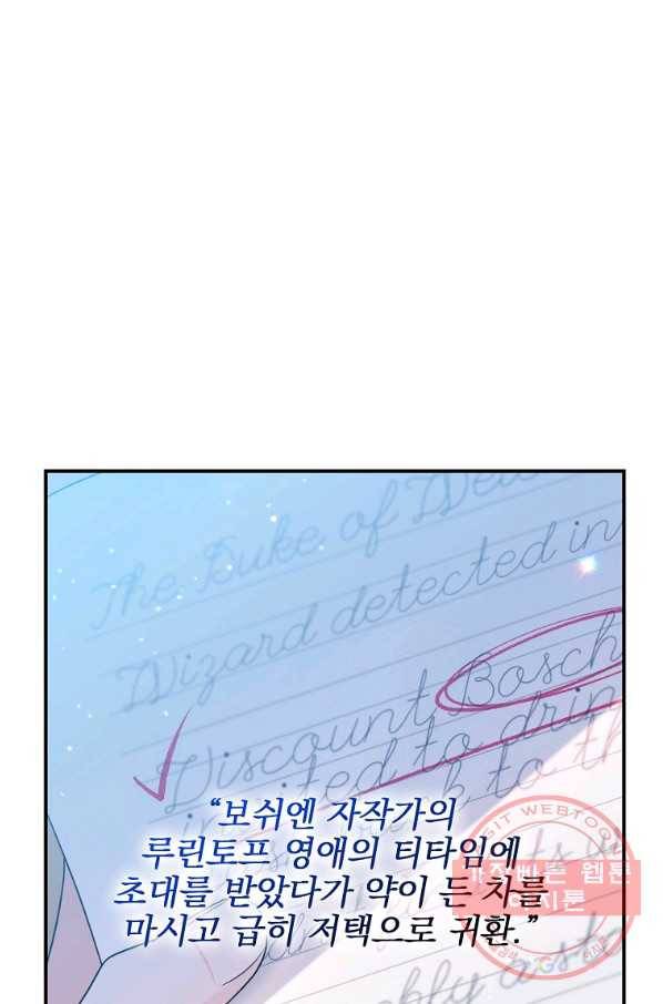 악녀 카루나가 작아졌어요 17화 4
