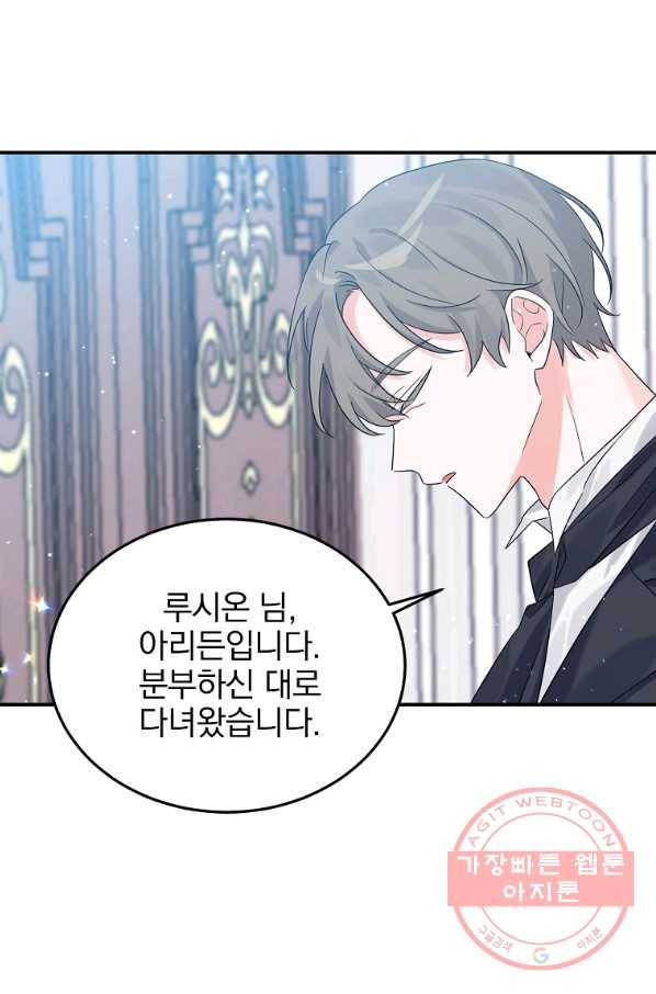 악녀 카루나가 작아졌어요 17화 7