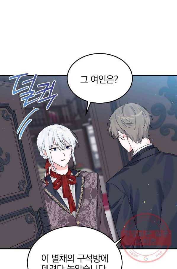 악녀 카루나가 작아졌어요 17화 8