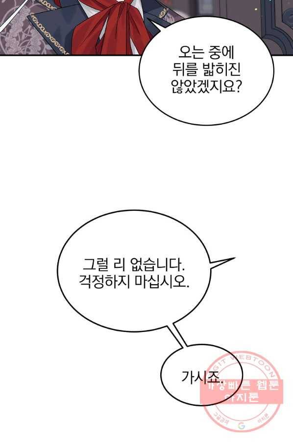 악녀 카루나가 작아졌어요 17화 10