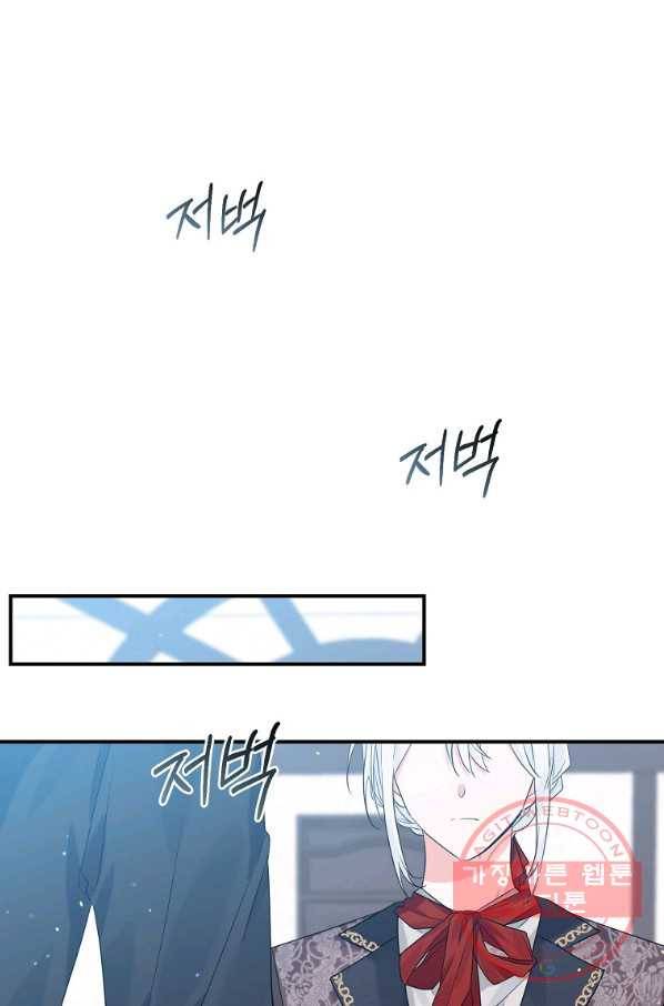 악녀 카루나가 작아졌어요 17화 11