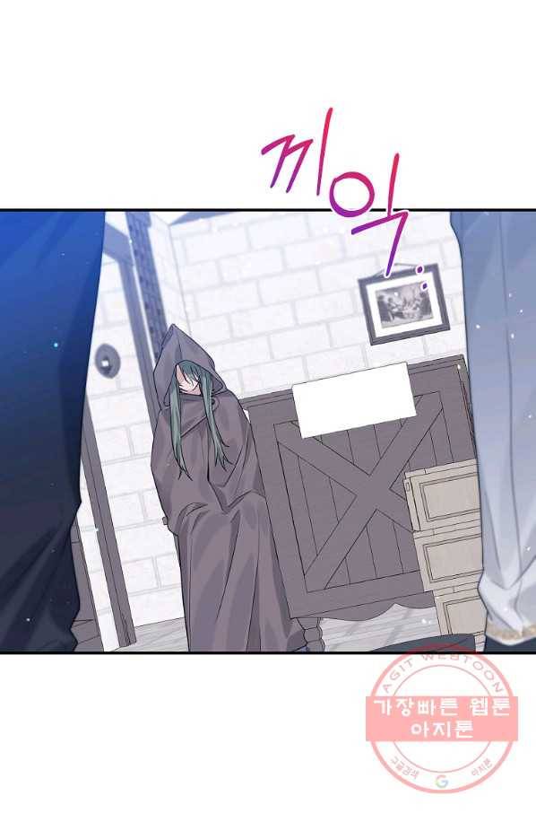 악녀 카루나가 작아졌어요 17화 13