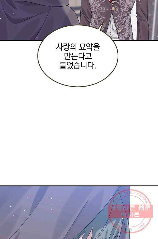 악녀 카루나가 작아졌어요 17화 18