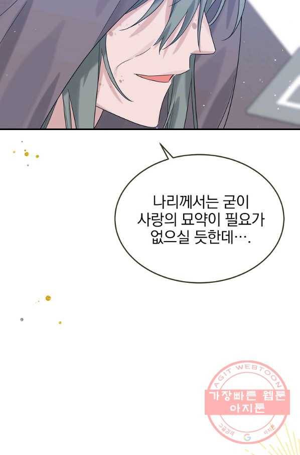악녀 카루나가 작아졌어요 17화 19