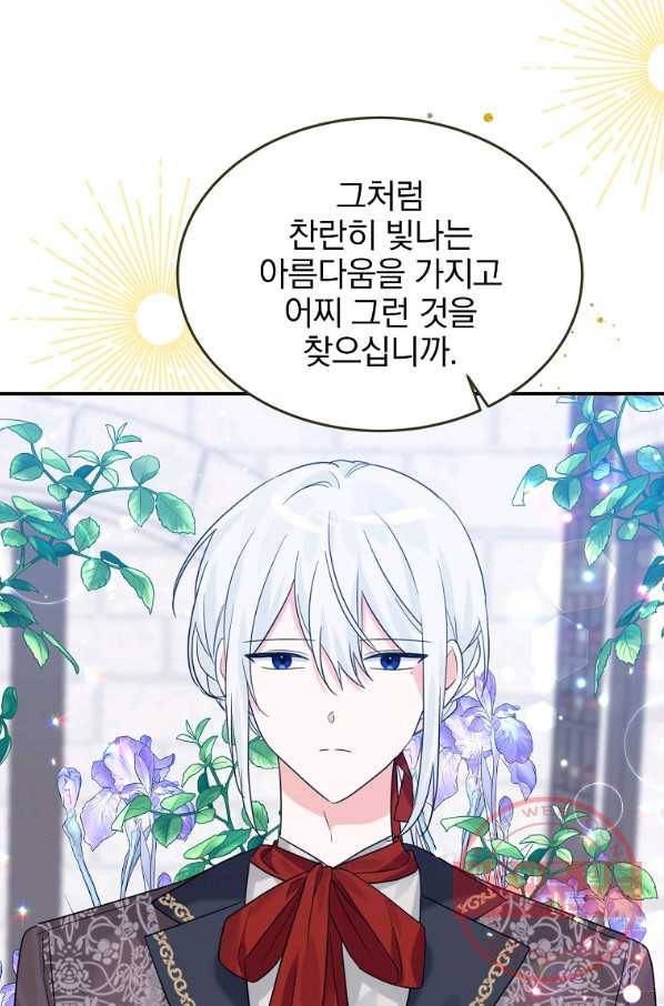 악녀 카루나가 작아졌어요 17화 20
