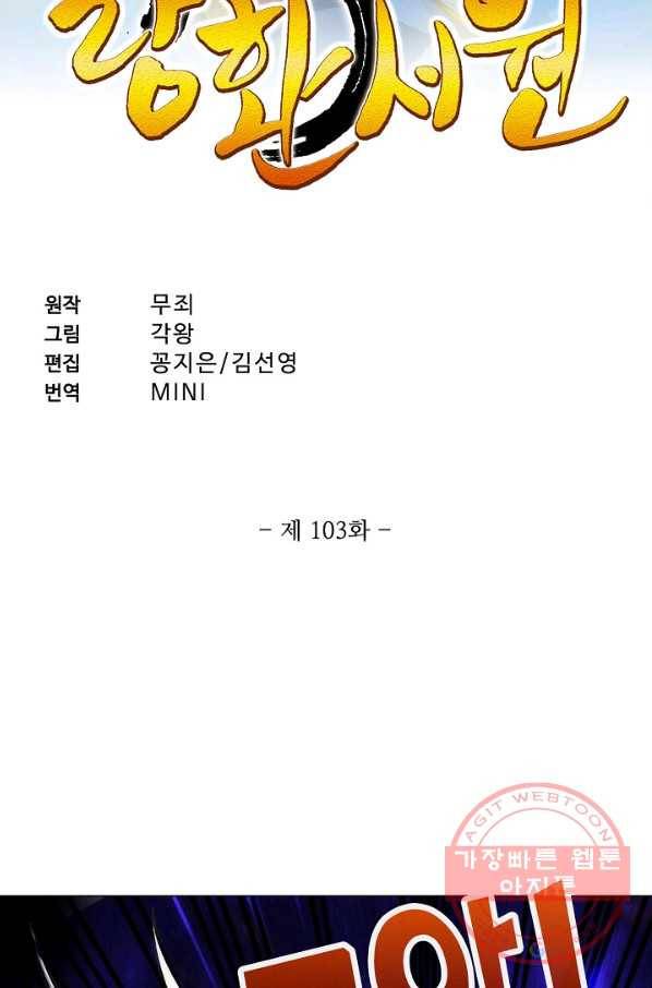 랑환서원 103화 2
