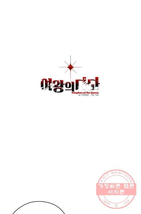 여왕의 나라 107화 1