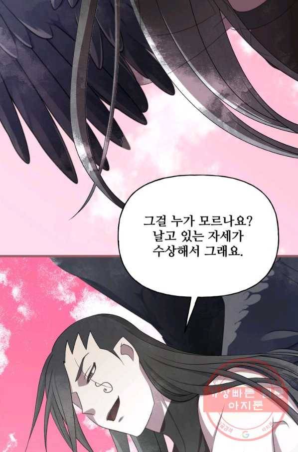 프렌시아의 꽃 88화(외전 1화) 11