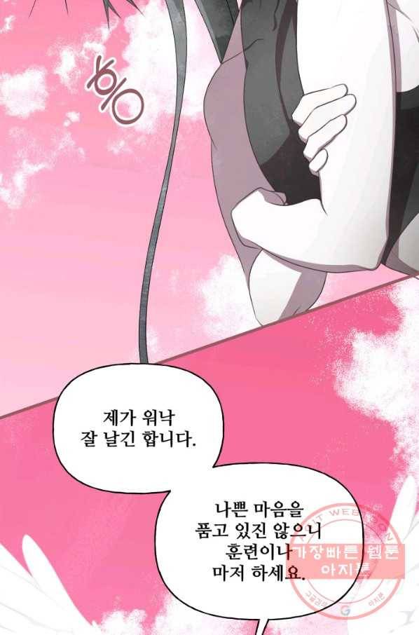 프렌시아의 꽃 88화(외전 1화) 12