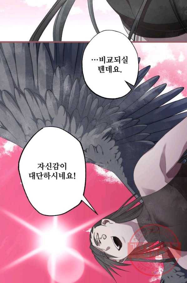 프렌시아의 꽃 88화(외전 1화) 15