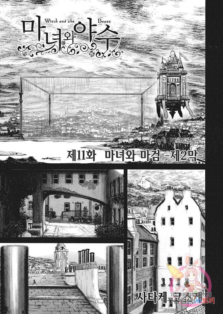 마녀와 야수 14화 2
