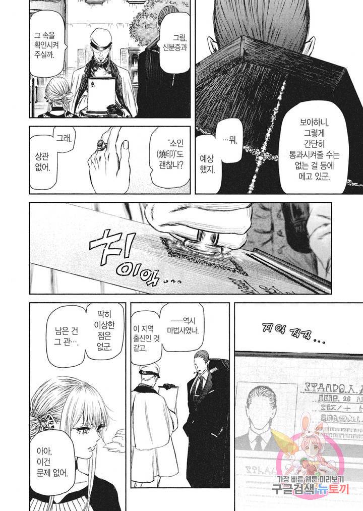 마녀와 야수 14화 7