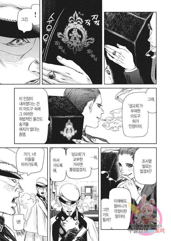마녀와 야수 14화 8