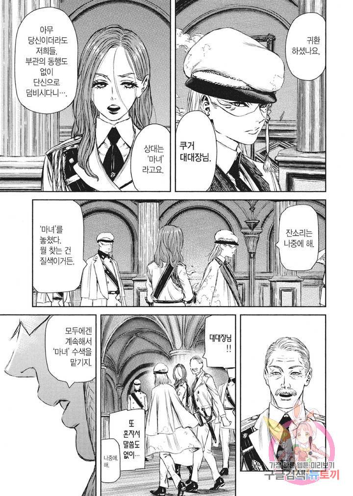 마녀와 야수 14화 12