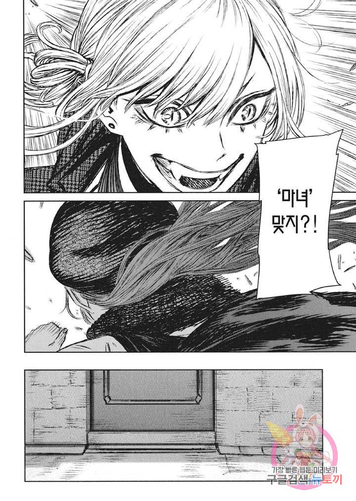 마녀와 야수 14화 19
