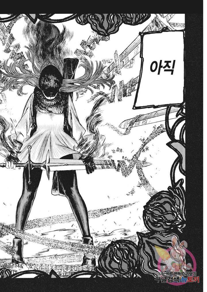 마녀와 야수 14화 21
