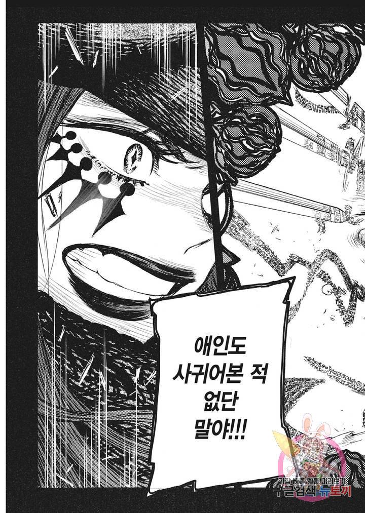 마녀와 야수 14화 22