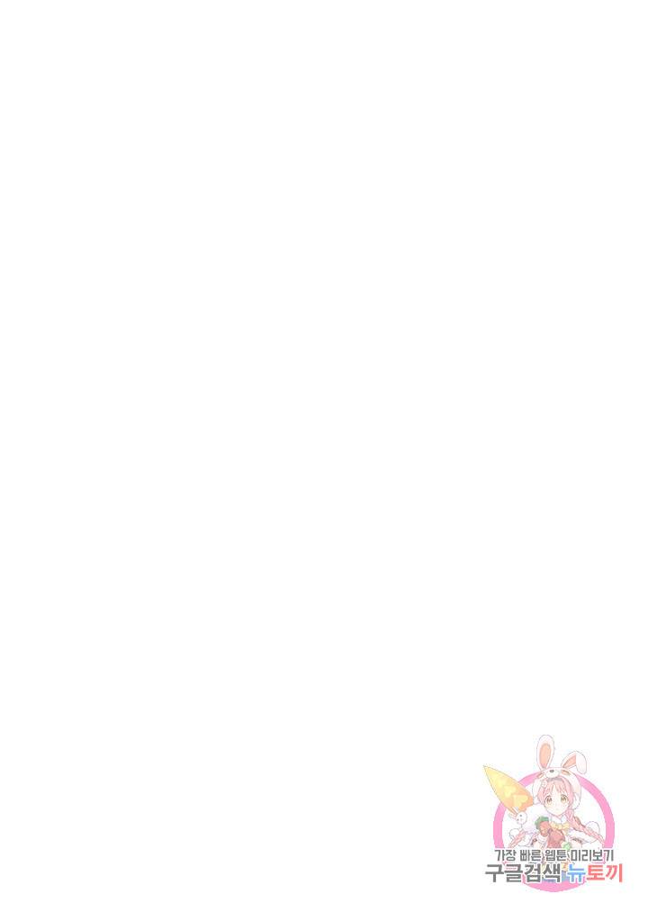 마녀와 야수 14화 28