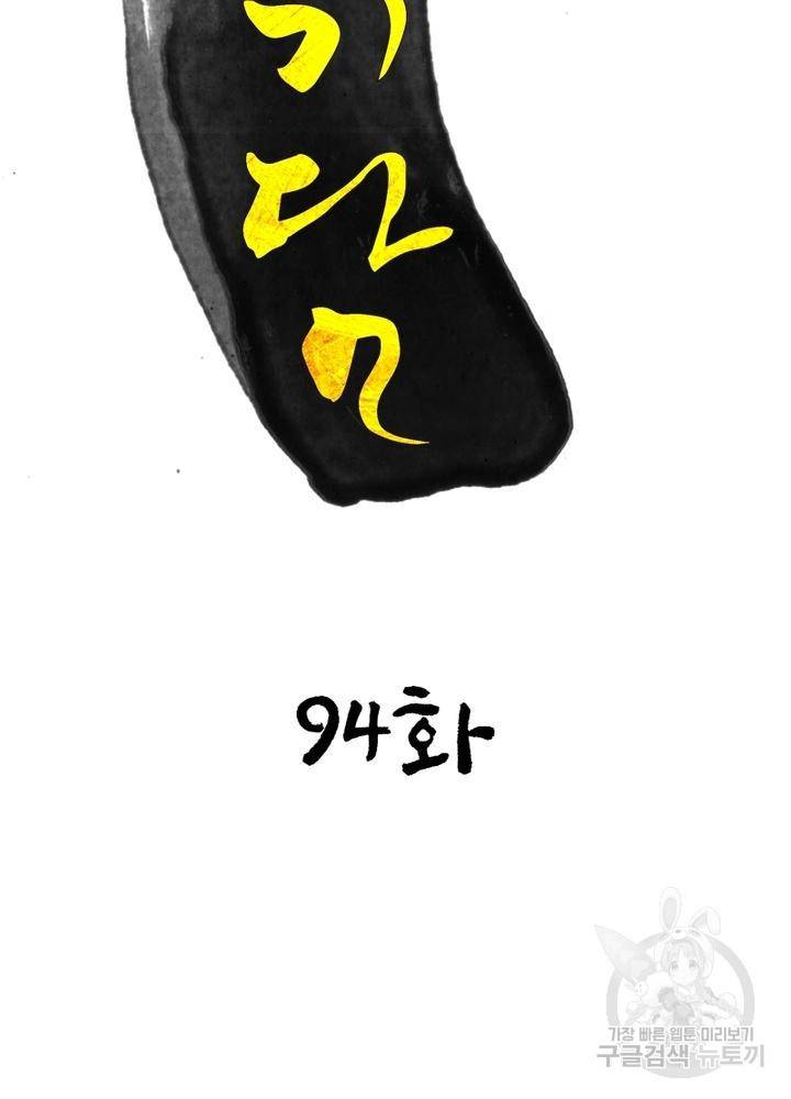 한기담 94화 5