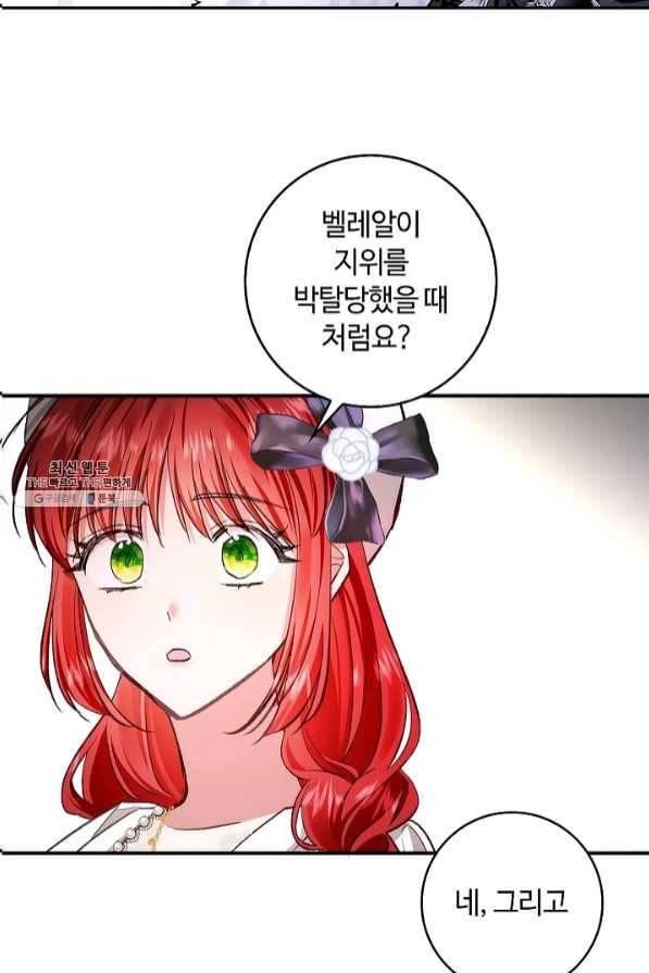 남편이 미모를 숨김 66화 2