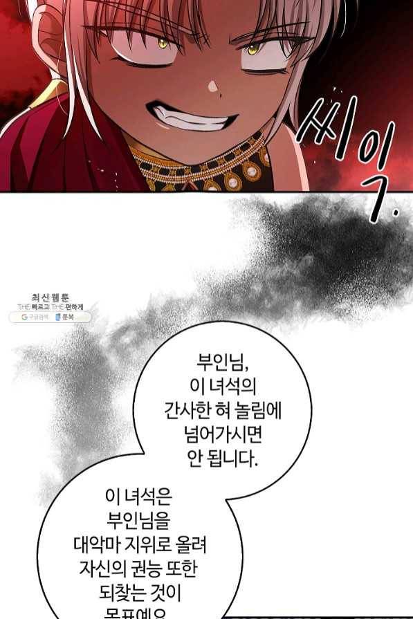 남편이 미모를 숨김 66화 8