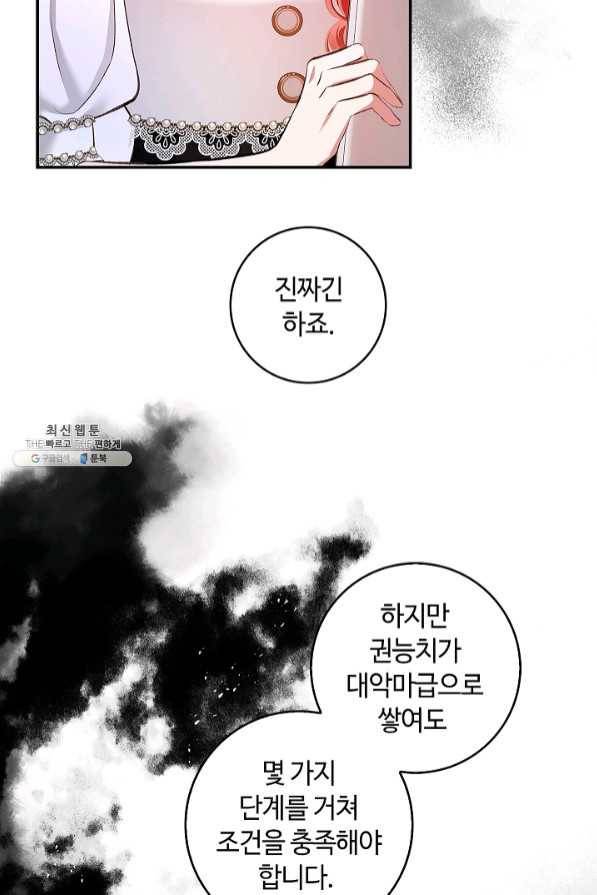 남편이 미모를 숨김 66화 11