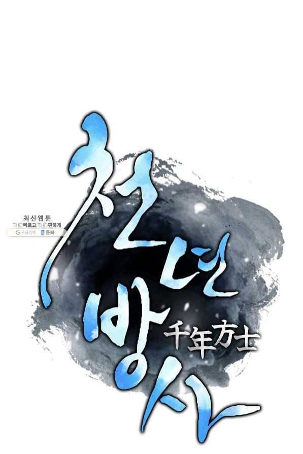 천년방사 27화 55