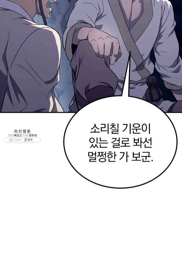 천년방사 27화 62