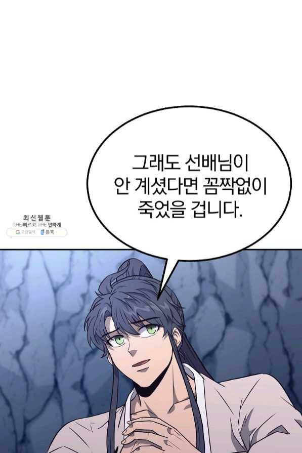 천년방사 27화 68