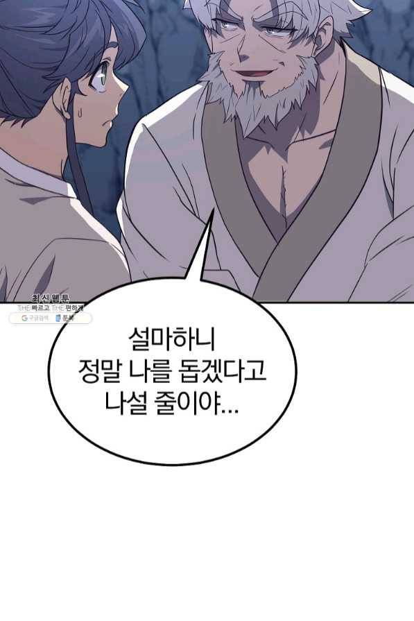 천년방사 27화 78