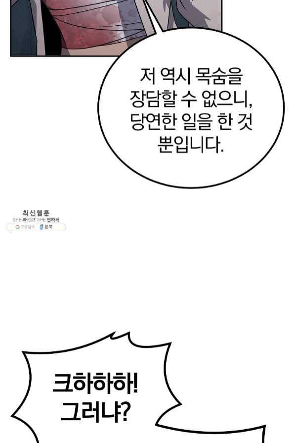 천년방사 27화 80