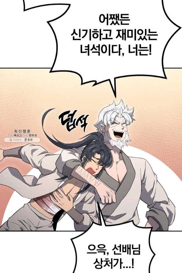 천년방사 27화 81