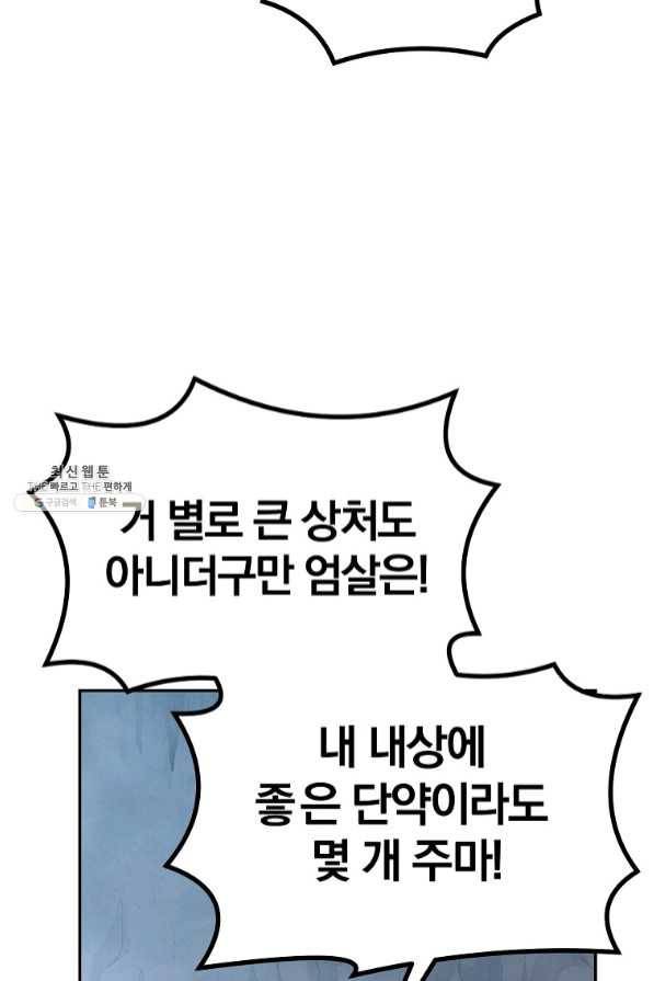 천년방사 27화 82