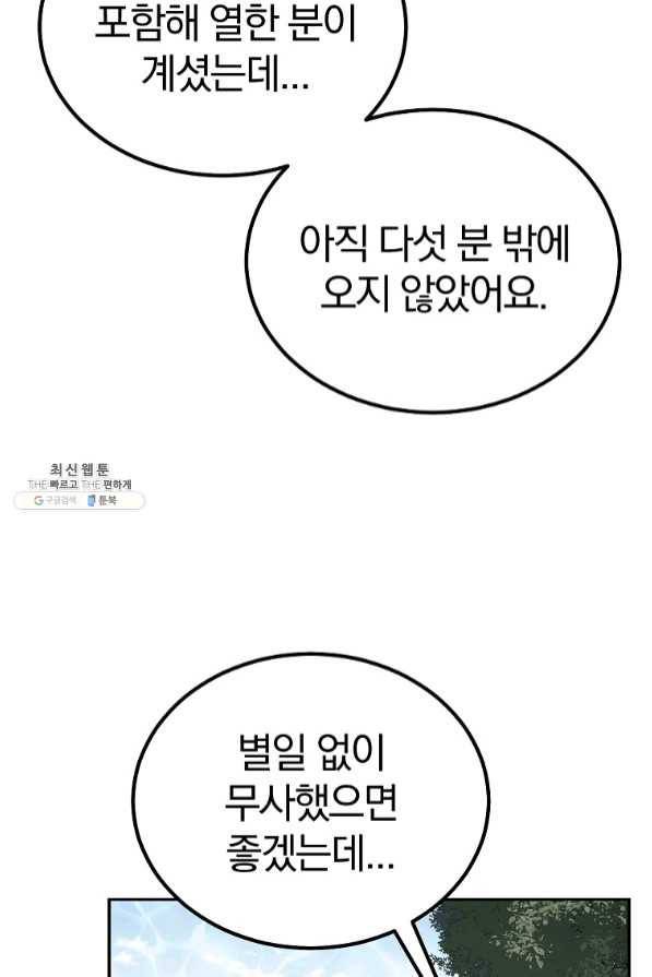 천년방사 27화 89