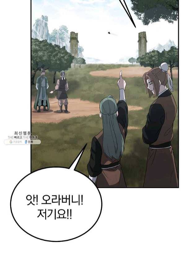 천년방사 27화 90