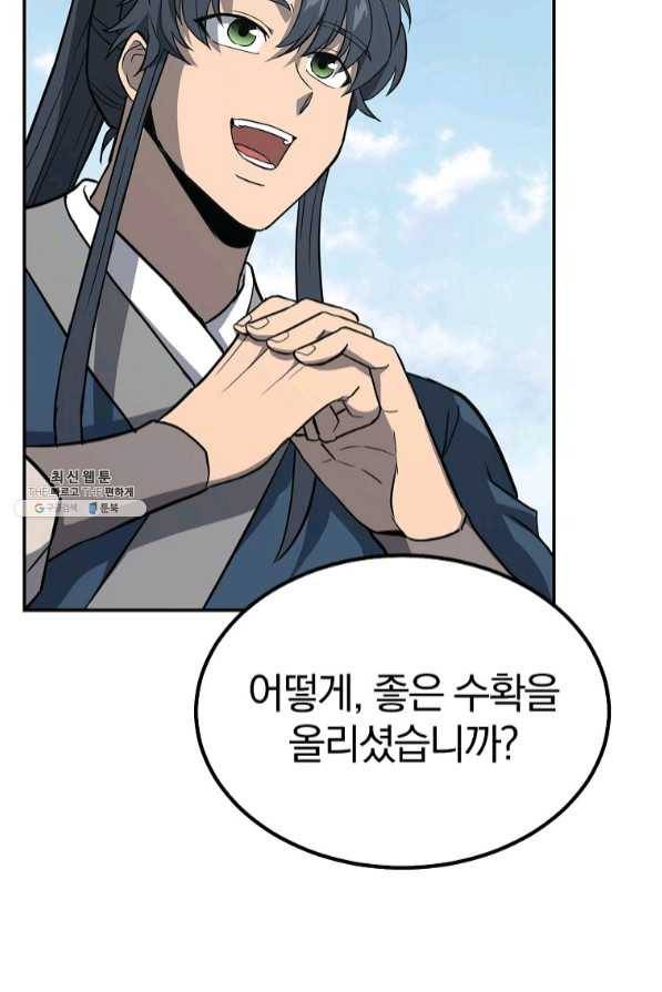 천년방사 27화 97