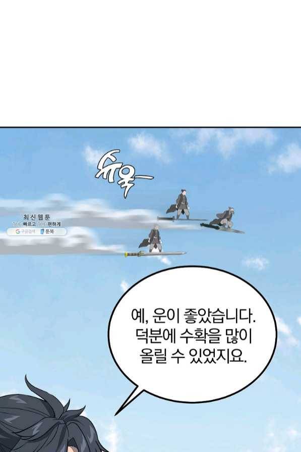 천년방사 27화 98