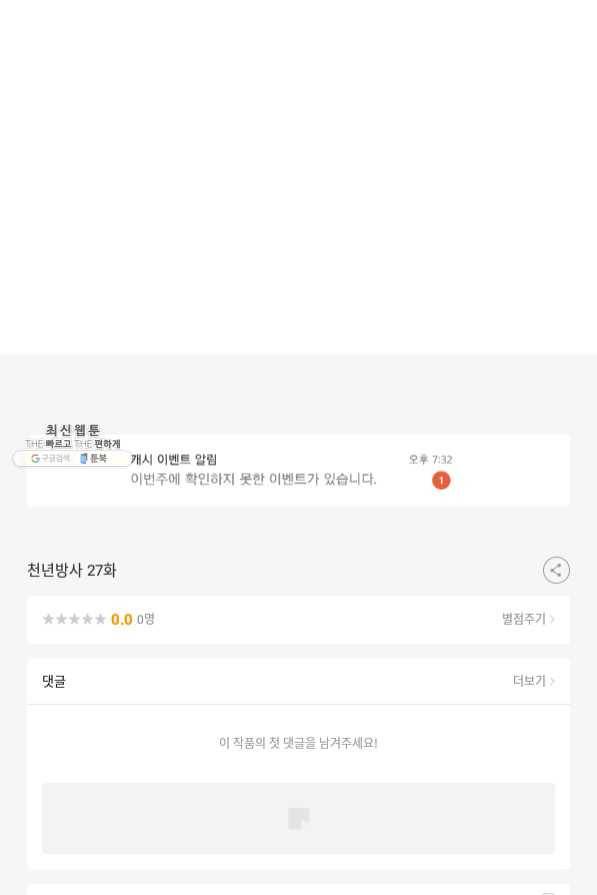 천년방사 27화 109