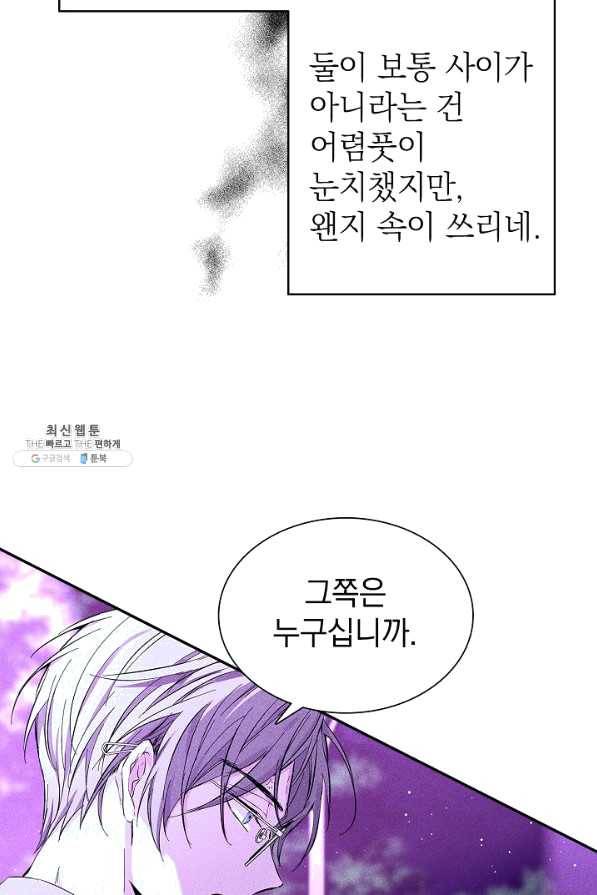 절찬 연애중 31화 7