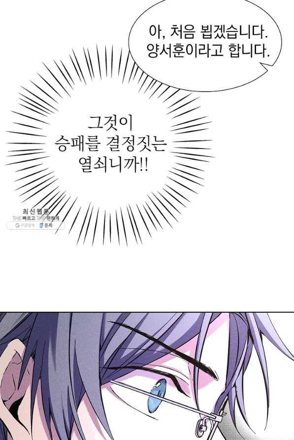 절찬 연애중 31화 13