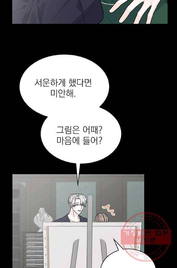 가깝고도 먼 47화 5