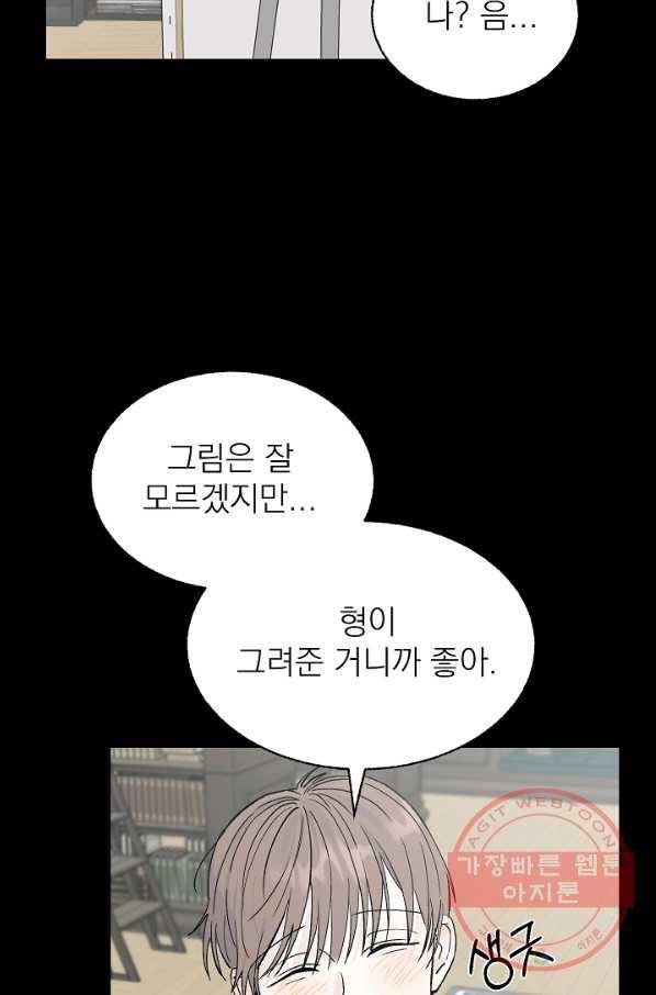 가깝고도 먼 47화 6