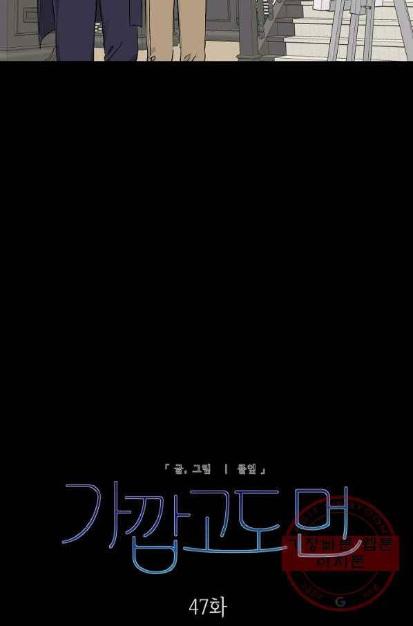 가깝고도 먼 47화 11