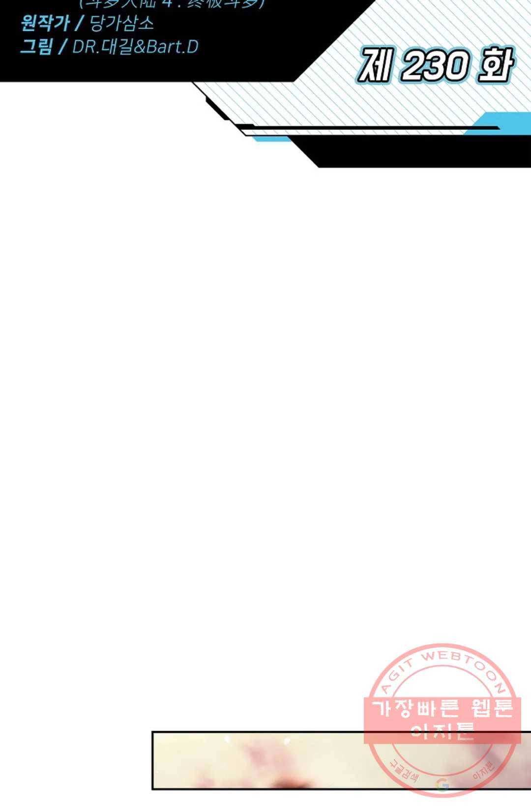 엘피스 전기:더 라스트 230화 2