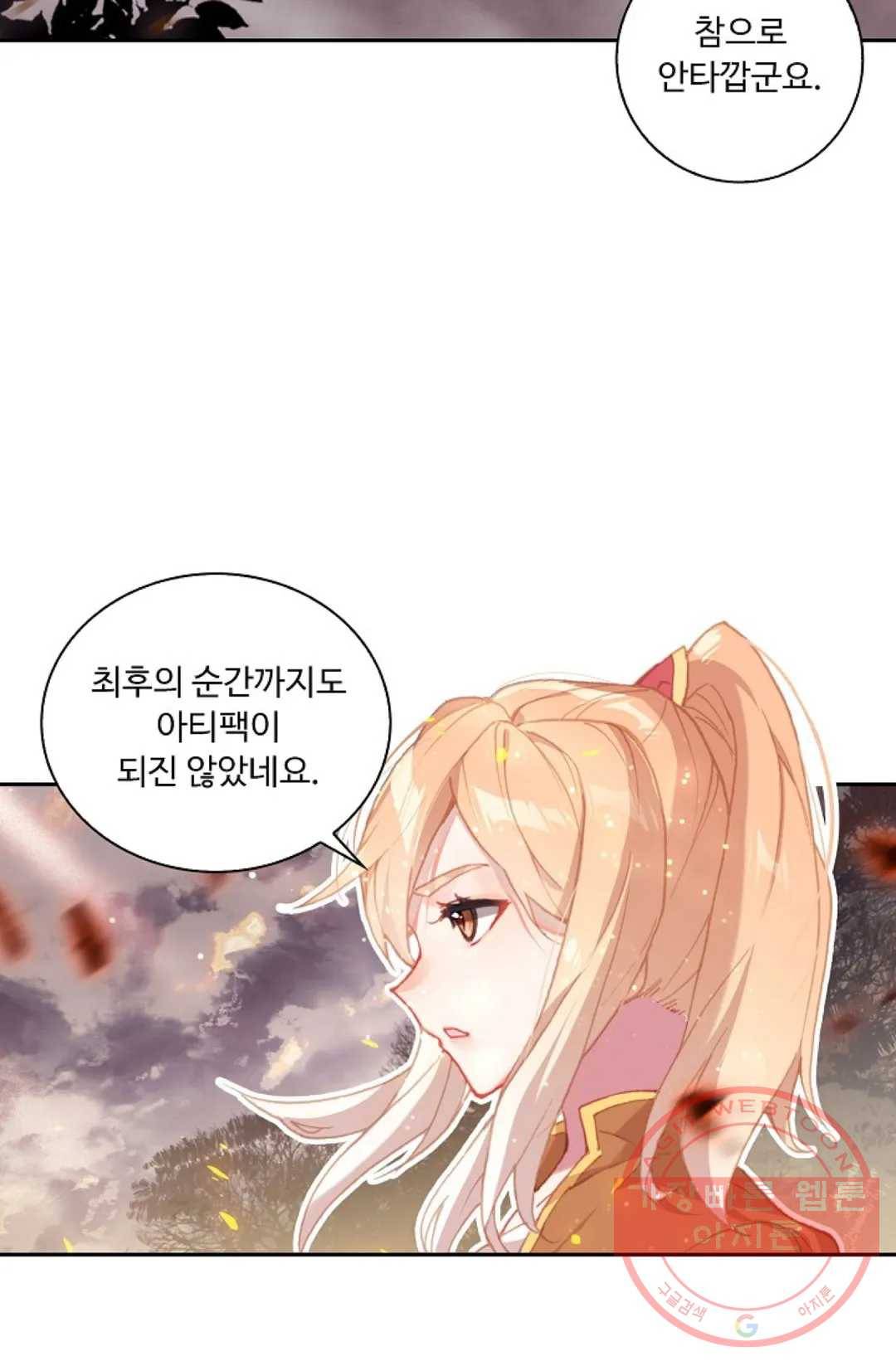 엘피스 전기:더 라스트 230화 4