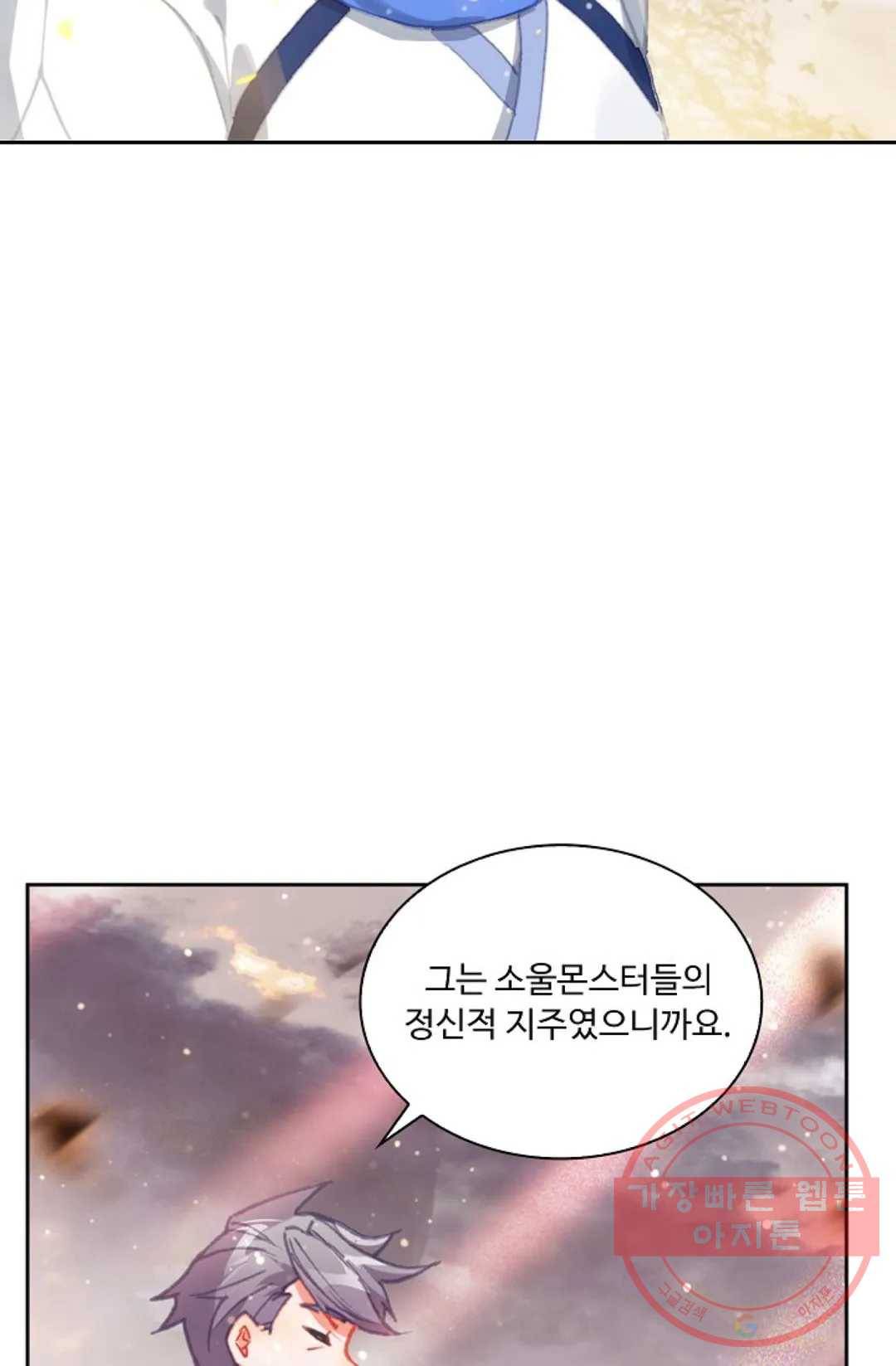 엘피스 전기:더 라스트 230화 6