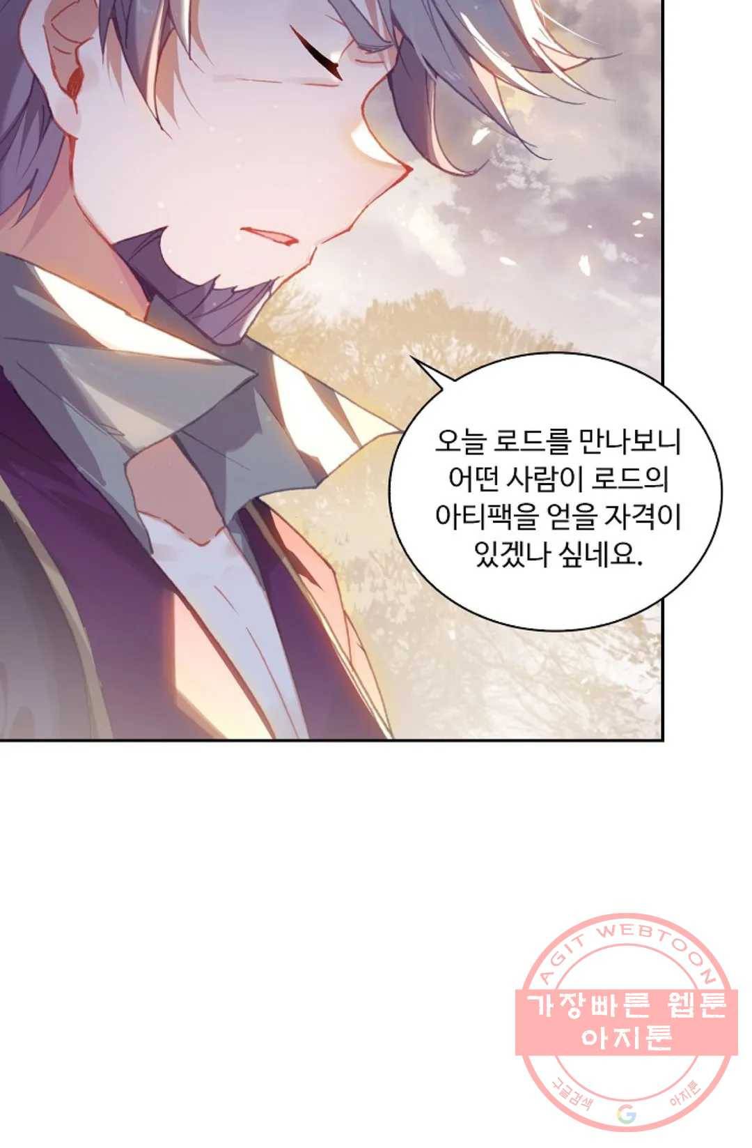 엘피스 전기:더 라스트 230화 8