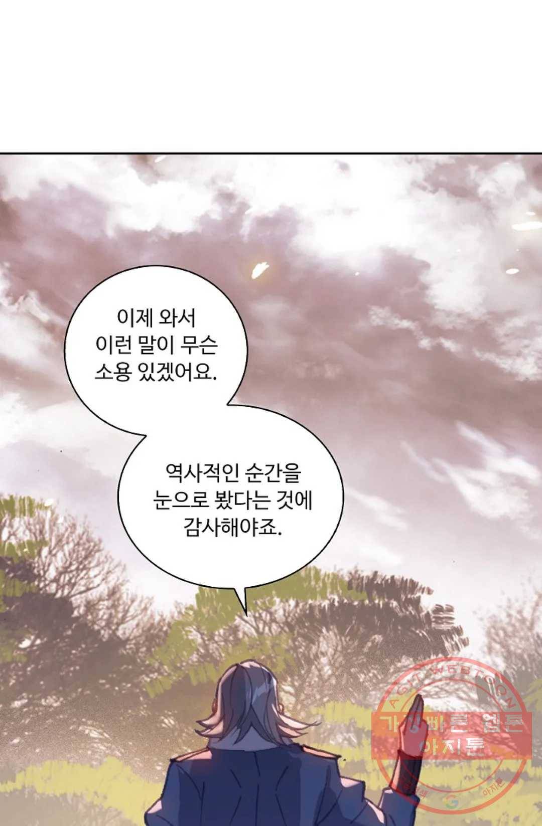 엘피스 전기:더 라스트 230화 9